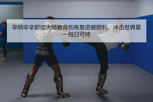 xin-na-xin-xin-na-ti-da-shi-sai-bei-shang-hui-fu-jin-zhan-shun-li-chong-ji-shi-jie-di-yi-zhi-ri-ke-dai-1-623.jpg